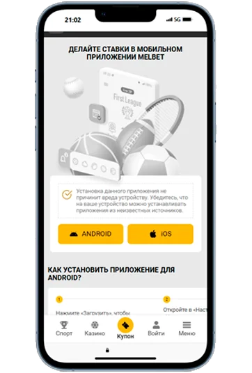Скачать Мелбет